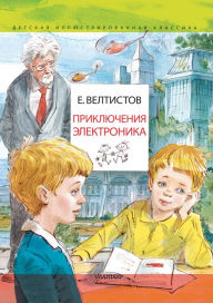 Title: Priklyucheniya Elektronika. Risunki V. CHelaka, Author: Evgeniy Veltistov