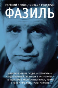 Title: Fazil. Opyt hudozhestvennoy biografii, Author: Evgeny Popov
