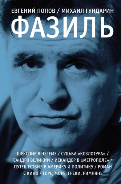 Fazil. Opyt hudozhestvennoy biografii