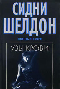 Title: Uzy krovi, Author: Sidney Sheldon