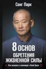 8 Osnov obreteniya zhiznennoy sily. Kak vyigrat v kalmara s Kiay Tsigun