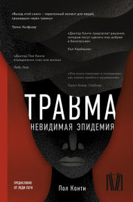 Title: Travma. Nevidimaya epidemiya, Author: Paul Conti