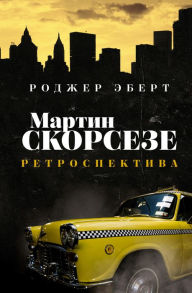 Title: Martin Skorseze: retrospektiva, Author: Roger Ebert