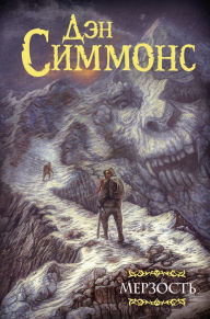 Title: Merzost, Author: Dan Simmons