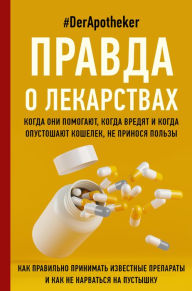 Title: Pravda o lekarstvah, Author: #DerApotheker