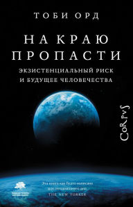 Title: Na krayu propasti, Author: Toby Ord