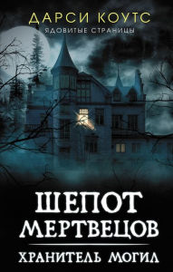 Title: SHepot mertvetsov, Author: Darcy Coates