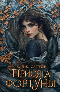 Title: Prisyaga fortuny, Author: K. J. Sutton