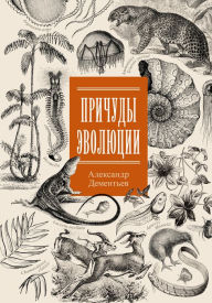 Title: Prichudy evolyucii, Author: Alexander Dementyev