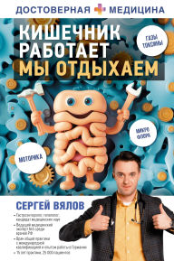 Title: Kishechnik rabotaet. My otdyhaem, Author: Sergey Vyalov
