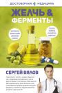 Zhelch & fermenty