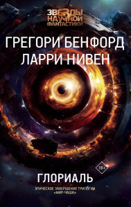 Title: Glorial, Author: Gregory Benford
