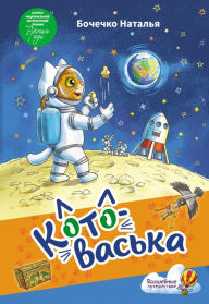 Title: Kotovaska, Author: Natalya Bochechko