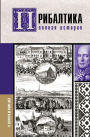 Pribaltika. Polnaya istoriya