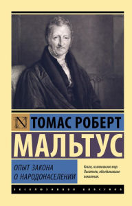 Title: Opyt zakona o narodonaselenii, Author: Thomas Robert Malthus