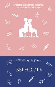 Title: Vernost', Author: Rainbow Rowell