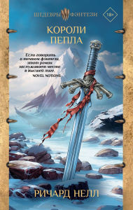Title: Koroli pepla, Author: Richard Nell