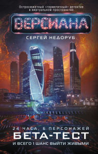 Title: Beta-test, Author: Sergey Nedorub