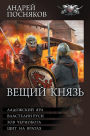 Veschiy knyaz