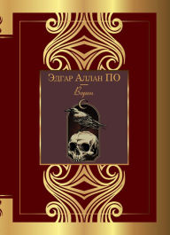 Title: Voron, Author: Edgar Allan Poe