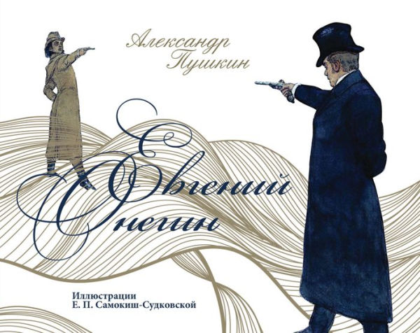 Evgeniy Onegin