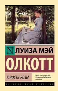 Title: Yunost' Rozy, Author: Louisa May Alcott