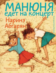 Title: Manyunya edet na koncert, Author: Narine Abgaryan