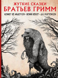 Title: ZHutkie skazki bratev Grimm, Author: Brothers Grimm