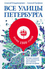 Peterburg v nazvaniyah ulits