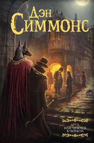 Title: Drud, ili Chelovek v chernom, Author: Dan Simmons