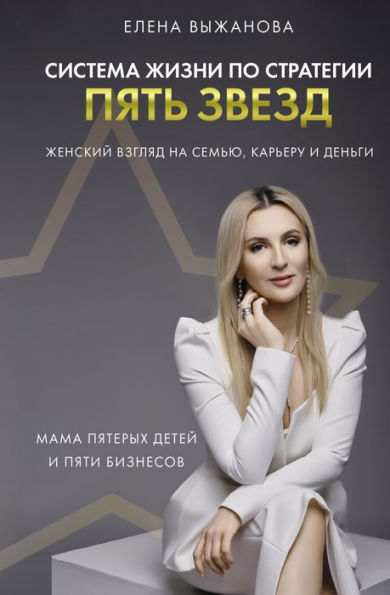 Sistema zhizni po strategii pyat zvezd