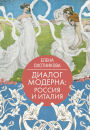 Dialog moderna: Rossiya i Italiya