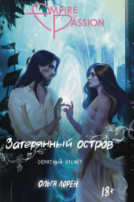 Title: Zateryannyy ostrov. Obratnyy otschet, Author: Olga Lauren