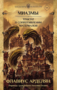 Title: Miazmy. Traktat o soprotivlenii materialov, Author: Flavius Ardelian