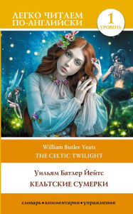 Title: Keltskie sumerki. Uroven 1 = The Celtic Twilight, Author: William Butler Yates