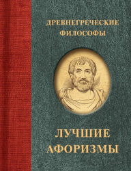 Title: Drevnegrecheskie filosofy, Author: Collection