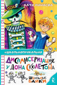 Title: Dispanserizaciya u Dona Skeletona. SHkol'nye bayki, Author: Ekaterina Minaeva
