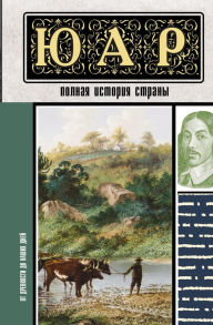 Title: YUAR. Polnaya istoriya strany, Author: Dmitry Zhukov