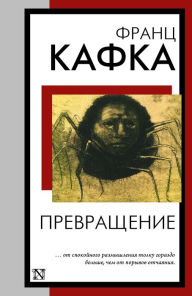 Title: Prevrashchenie, Author: Franz Kafka