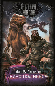 Title: Kino pod nebom, Author: Joe R. Lansdale