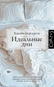 Title: Idealnye dni, Author: Jacobo Bergarecce
