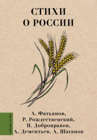 Title: Stihi o Rossii, Author: Alexey Fatyanov