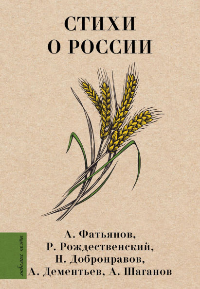 Stihi o Rossii