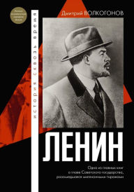 Title: Lenin, Author: Dmitry Volkogonov