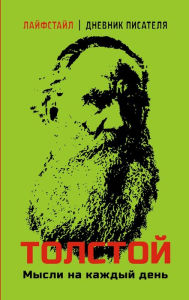 Title: Tolstoy. Mysli na kazhdyy den', Author: Leo Tolstoy
