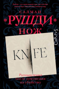 Title: Nozh, Author: Salman Rushdie