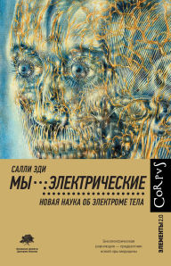 Title: My - elektricheskie, Author: Sally Edie