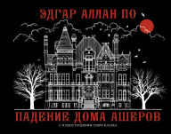 Title: Padenie doma Asherov, Author: Edgar Allan Poe