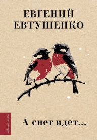 Title: A sneg idet., Author: Evgeny Yevtushenko