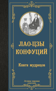 Title: Knigi mudrecov, Author: Confucius